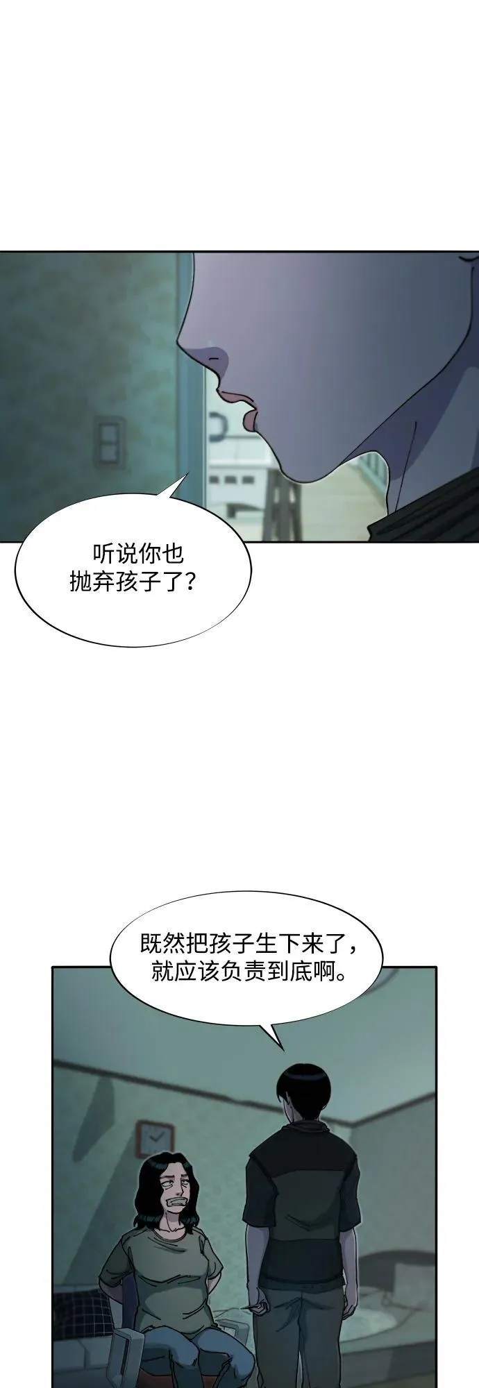 [第2季] 第45话 信息 第45页