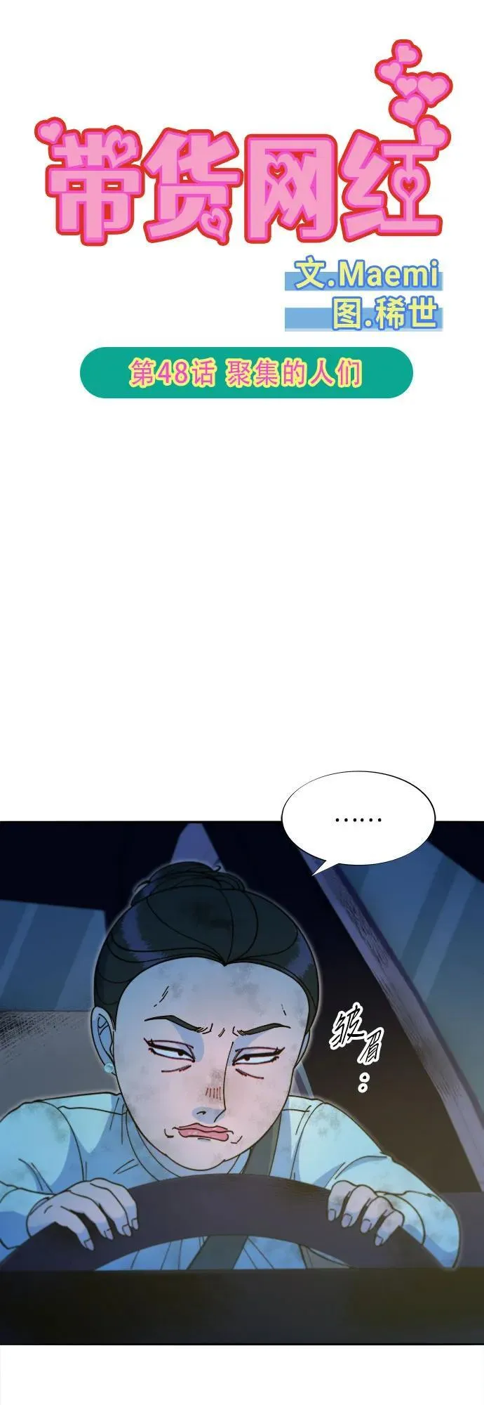 [第2季] 第48话 聚集的人们 第6页
