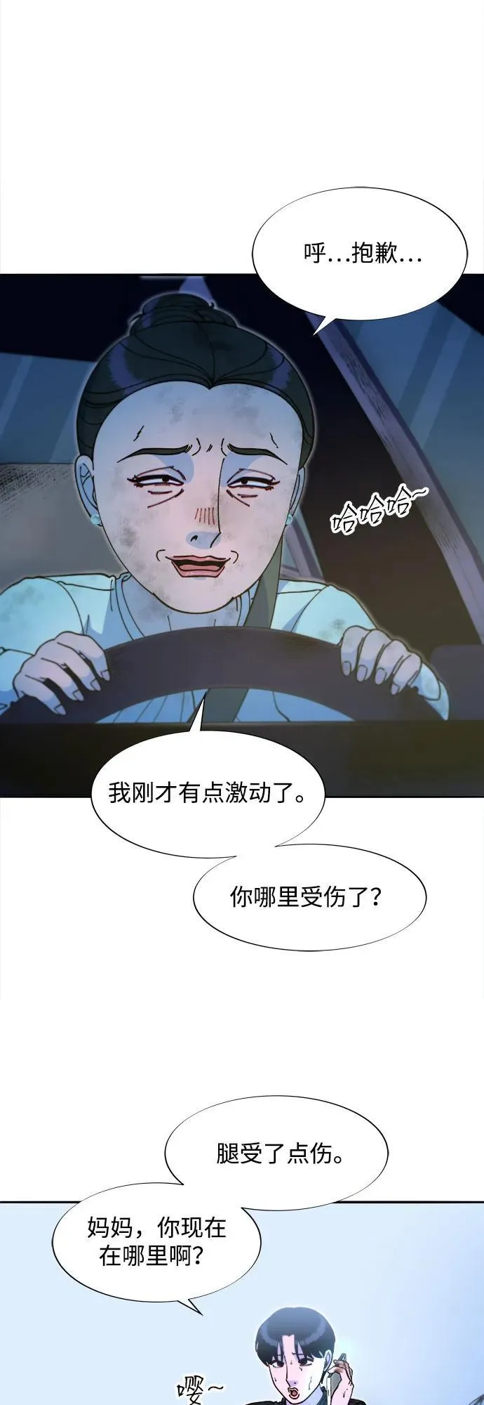 [第2季] 第48话 聚集的人们 第7页