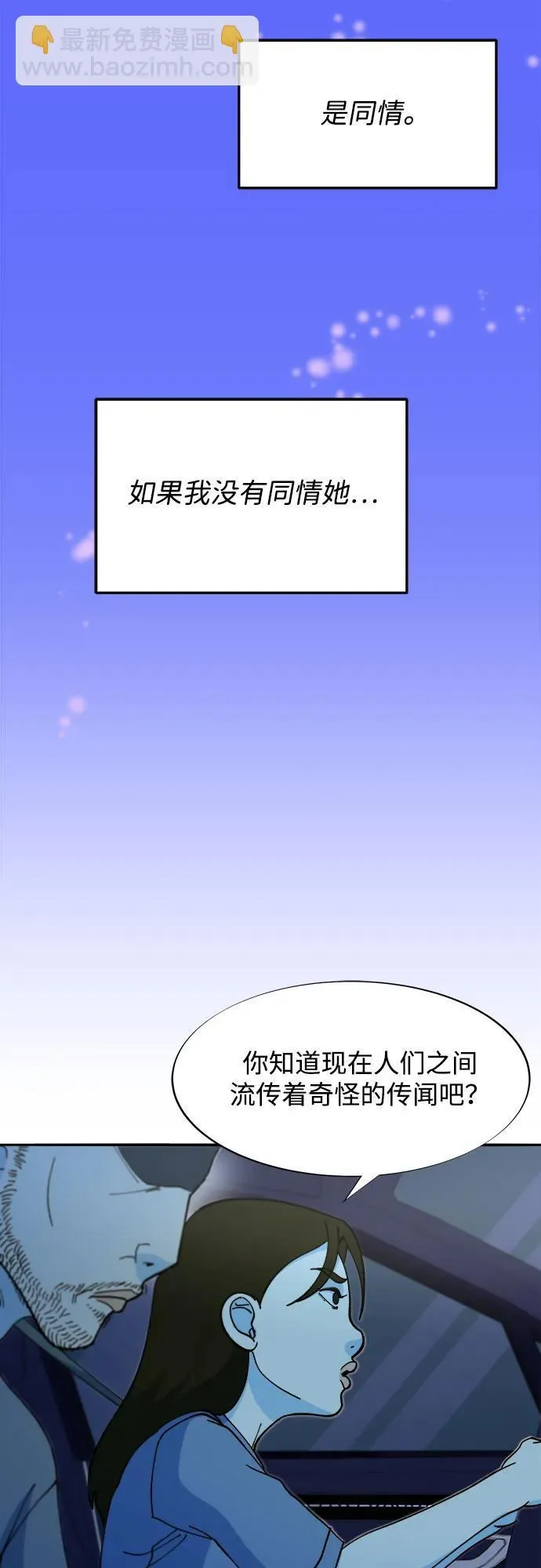 [第2季] 第48话 聚集的人们 第35页