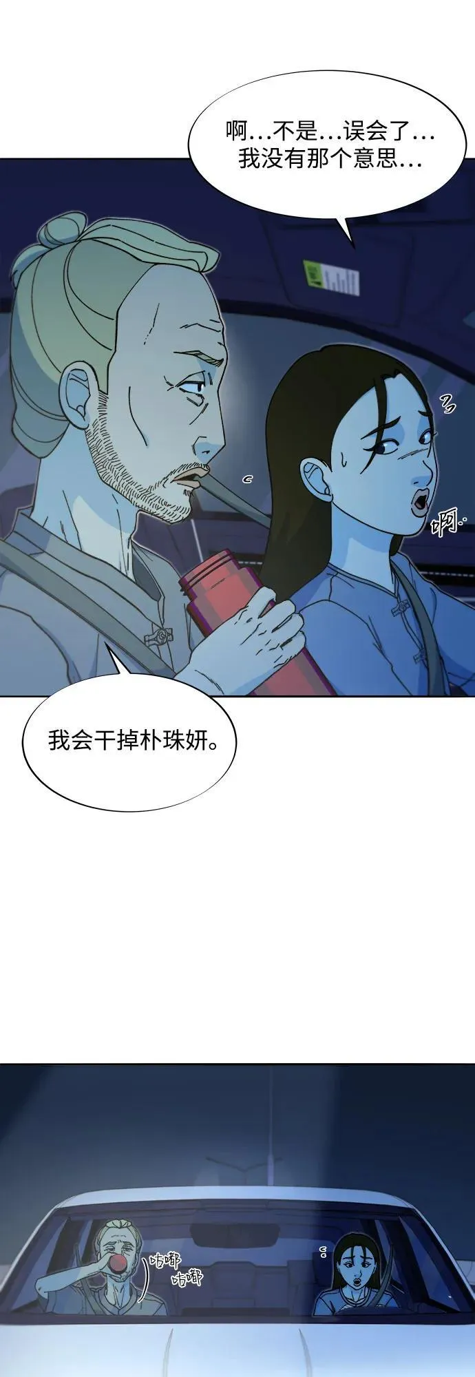 [第2季] 第48话 聚集的人们 第39页