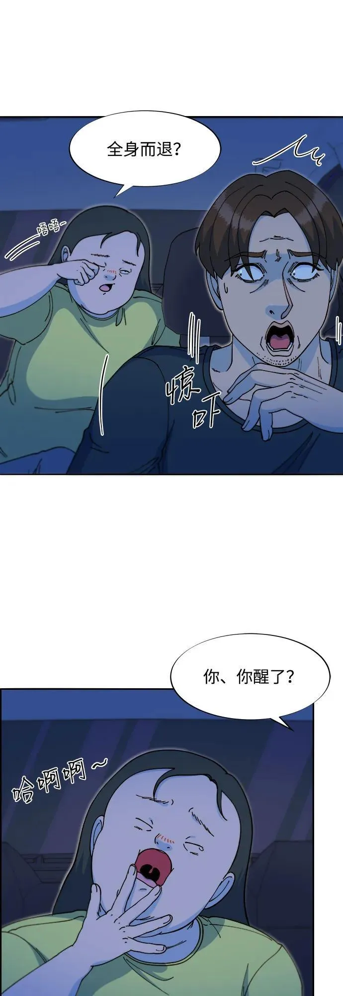 [第2季] 第48话 聚集的人们 第53页