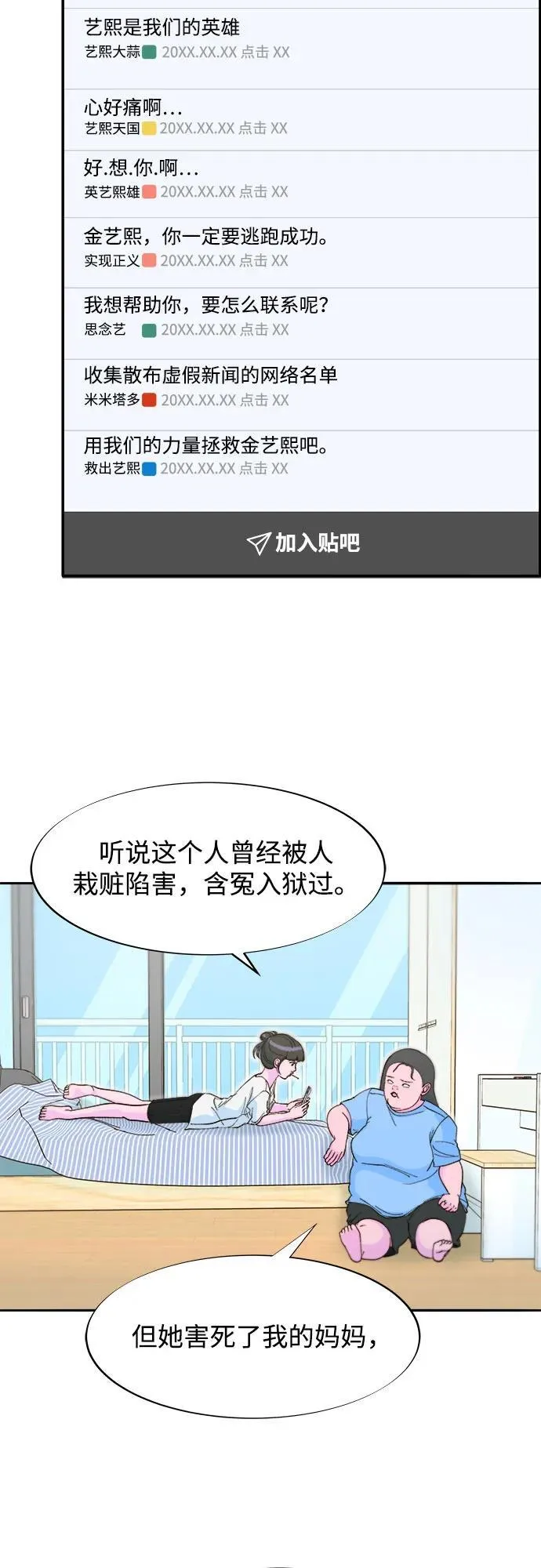 [第2季] 第59话 喜艺聚 第5页