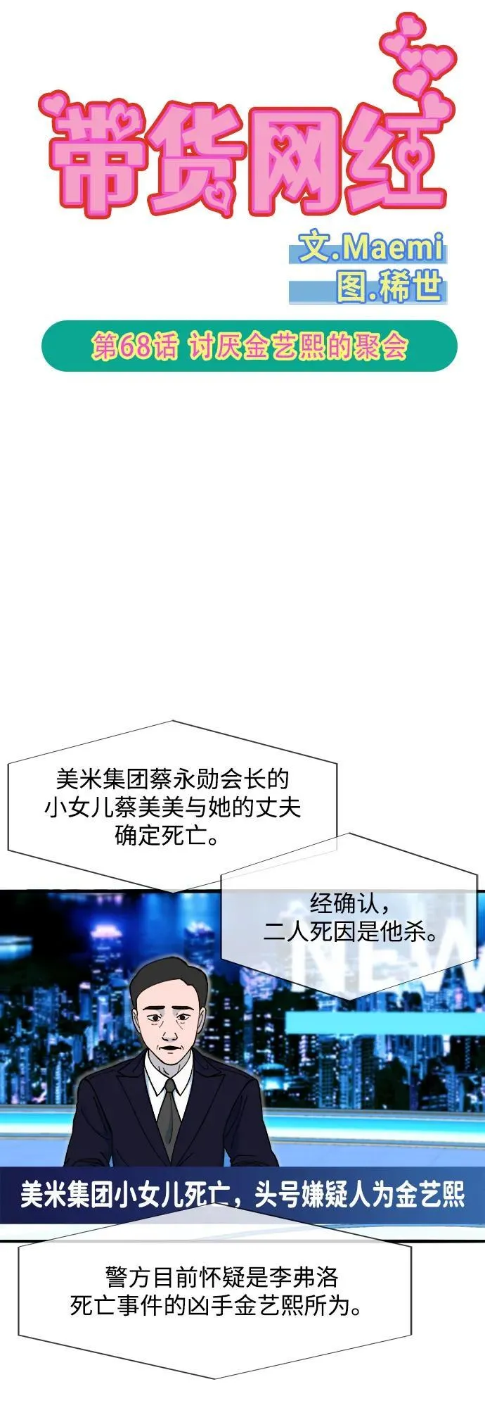 [第2季] 第68话 讨厌金艺熙的聚会 第5页