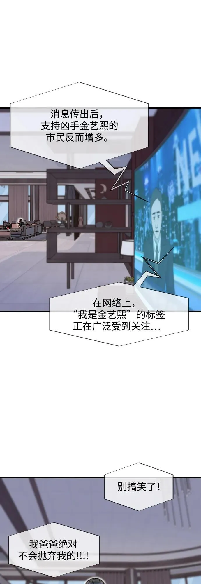 [第2季] 第68话 讨厌金艺熙的聚会 第6页