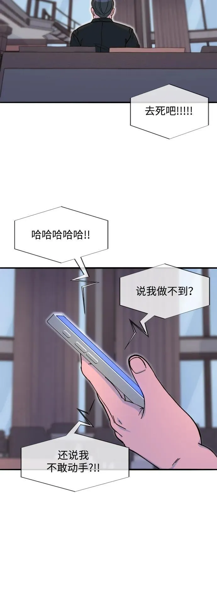[第2季] 第68话 讨厌金艺熙的聚会 第7页