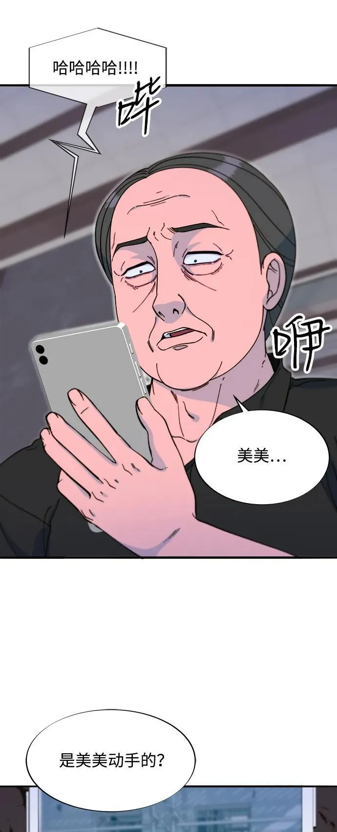 [第2季] 第68话 讨厌金艺熙的聚会 第8页