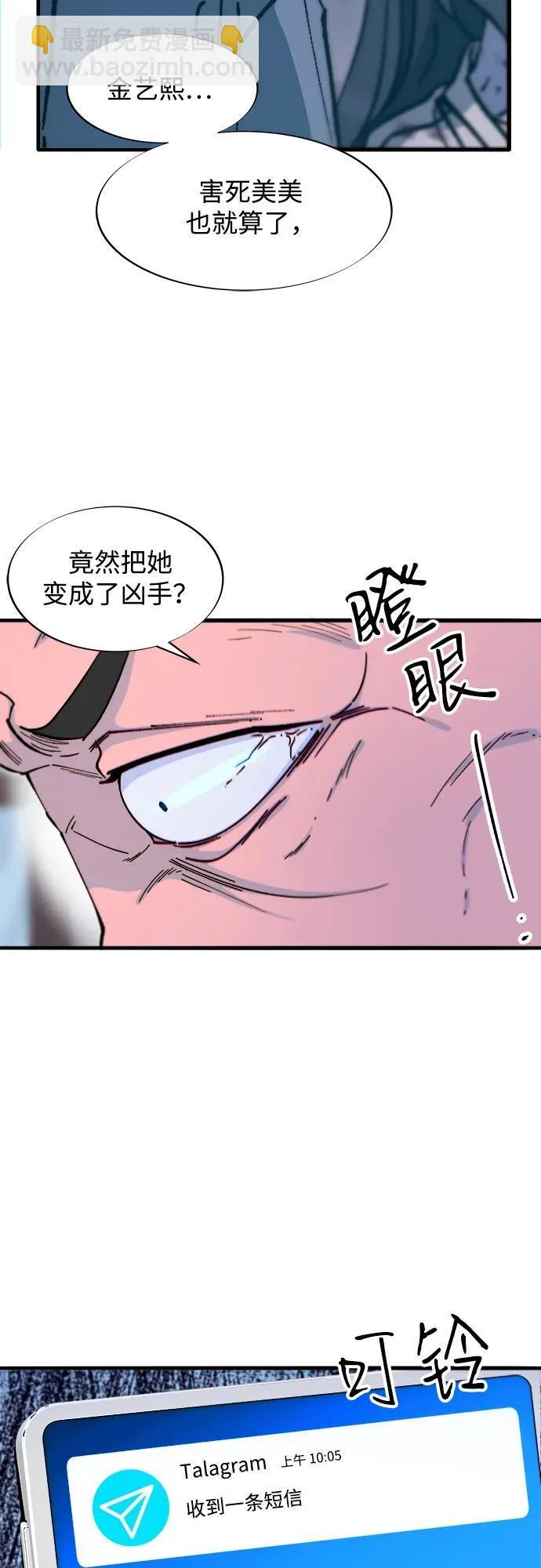[第2季] 第68话 讨厌金艺熙的聚会 第11页