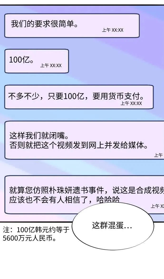 [第2季] 第68话 讨厌金艺熙的聚会 第13页