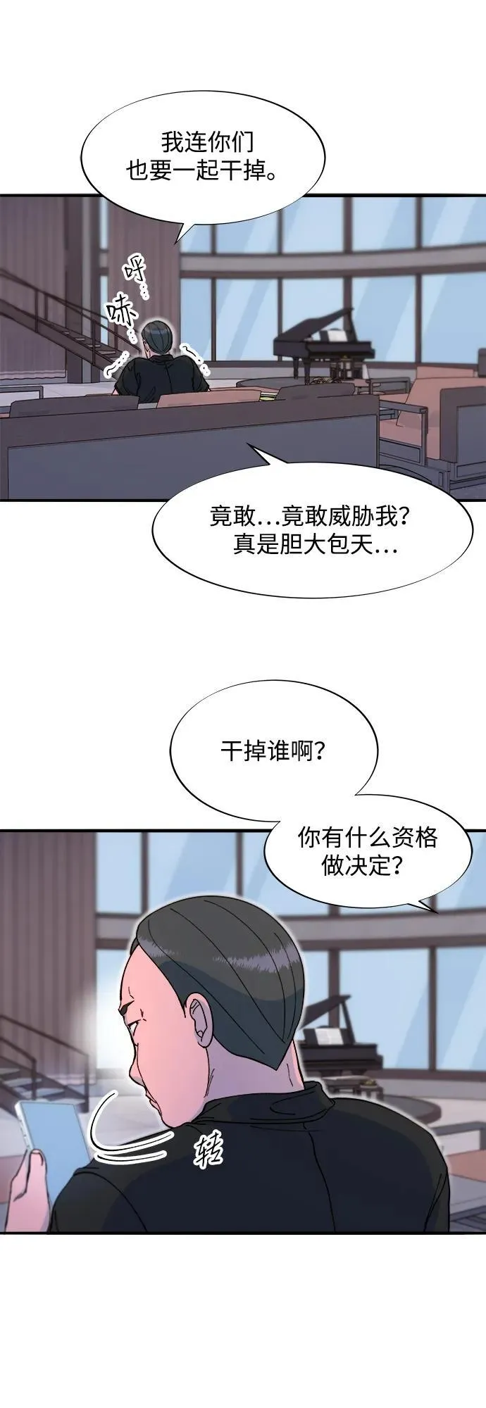 [第2季] 第68话 讨厌金艺熙的聚会 第14页