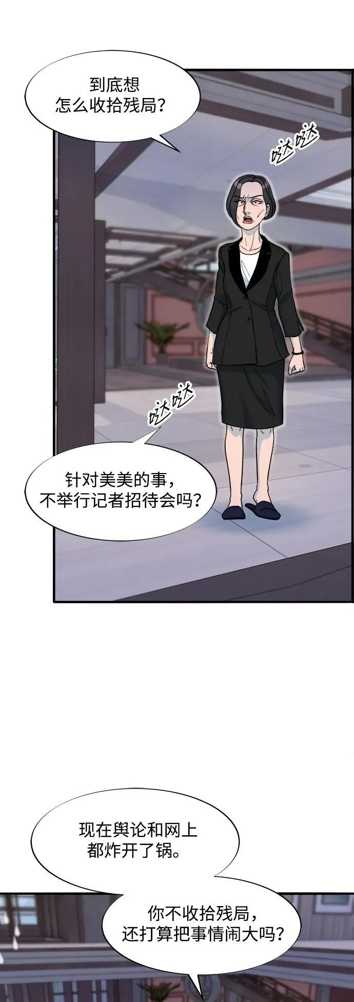 [第2季] 第68话 讨厌金艺熙的聚会 第15页