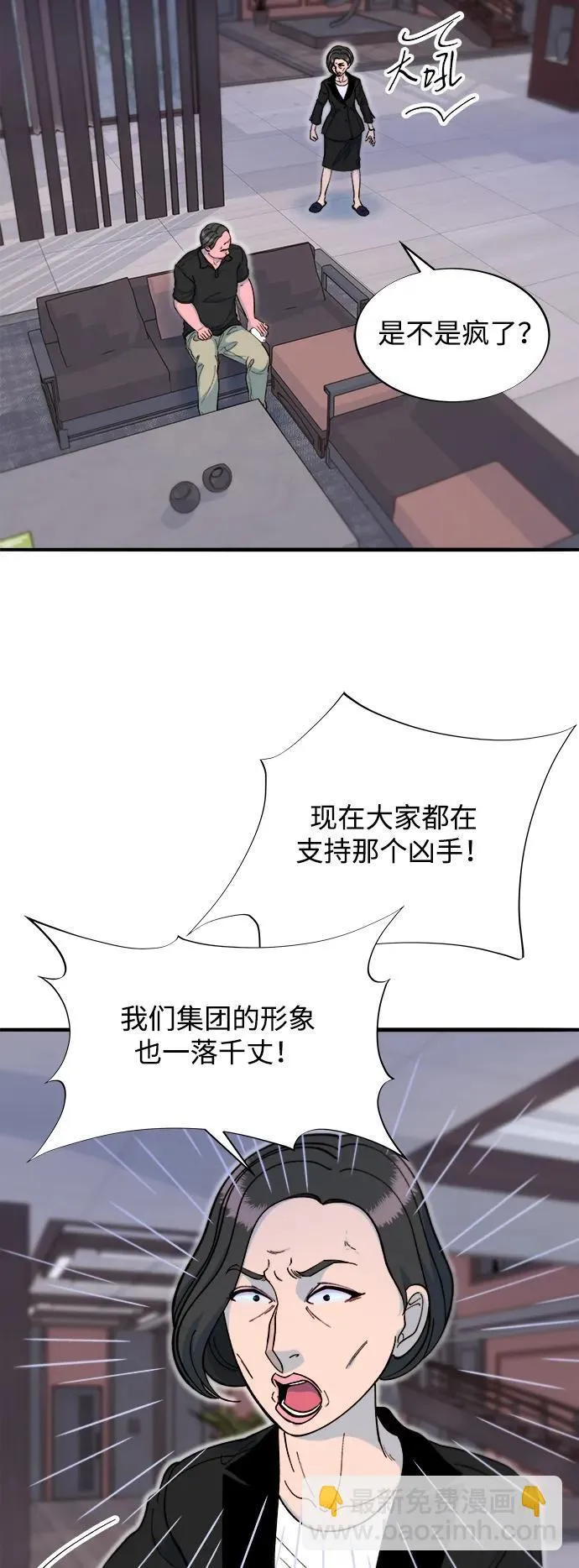 [第2季] 第68话 讨厌金艺熙的聚会 第16页