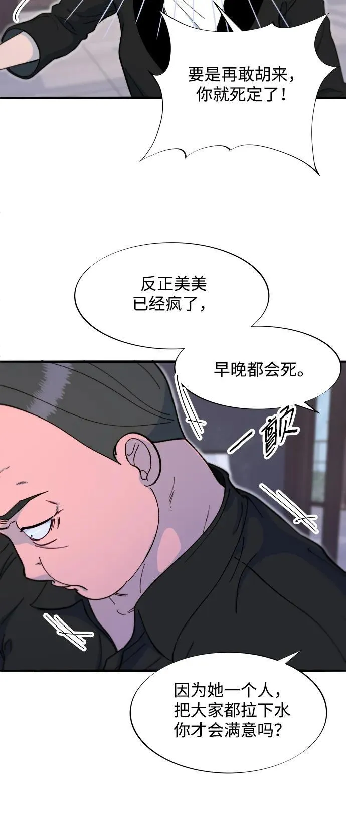 [第2季] 第68话 讨厌金艺熙的聚会 第17页