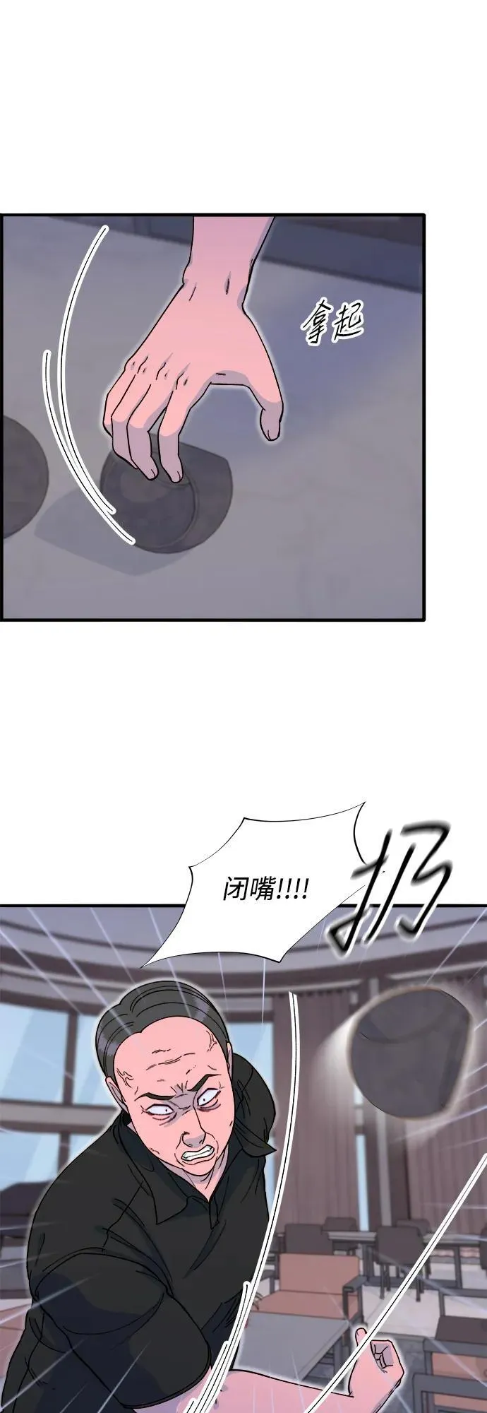[第2季] 第68话 讨厌金艺熙的聚会 第18页