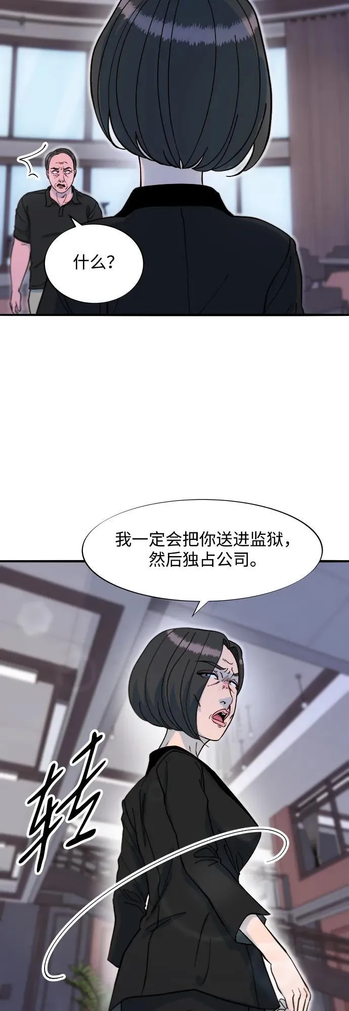 [第2季] 第68话 讨厌金艺熙的聚会 第24页