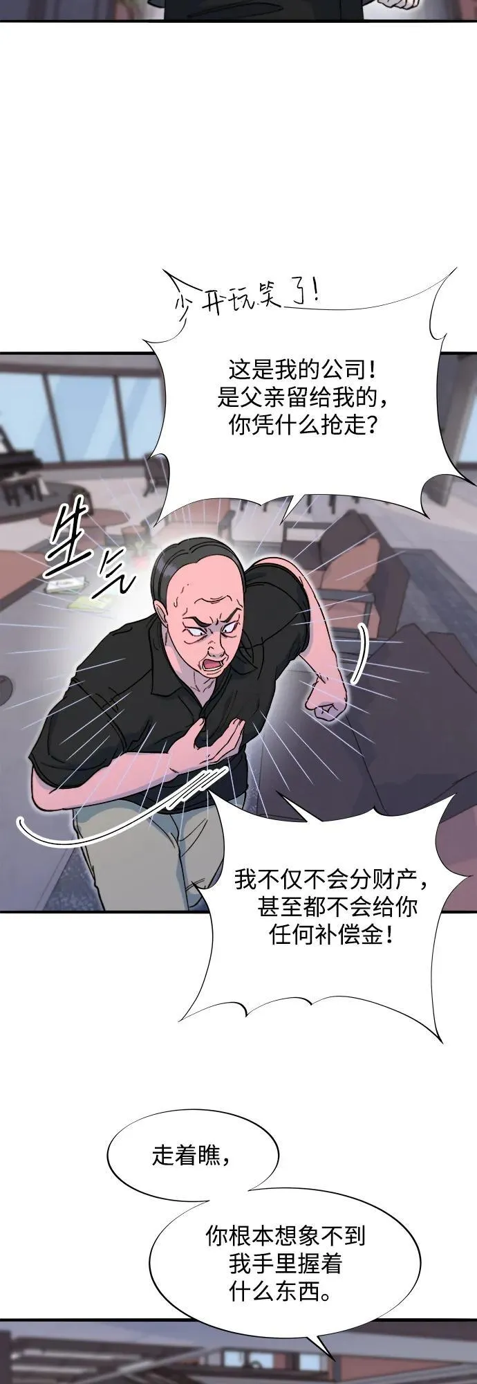 [第2季] 第68话 讨厌金艺熙的聚会 第25页