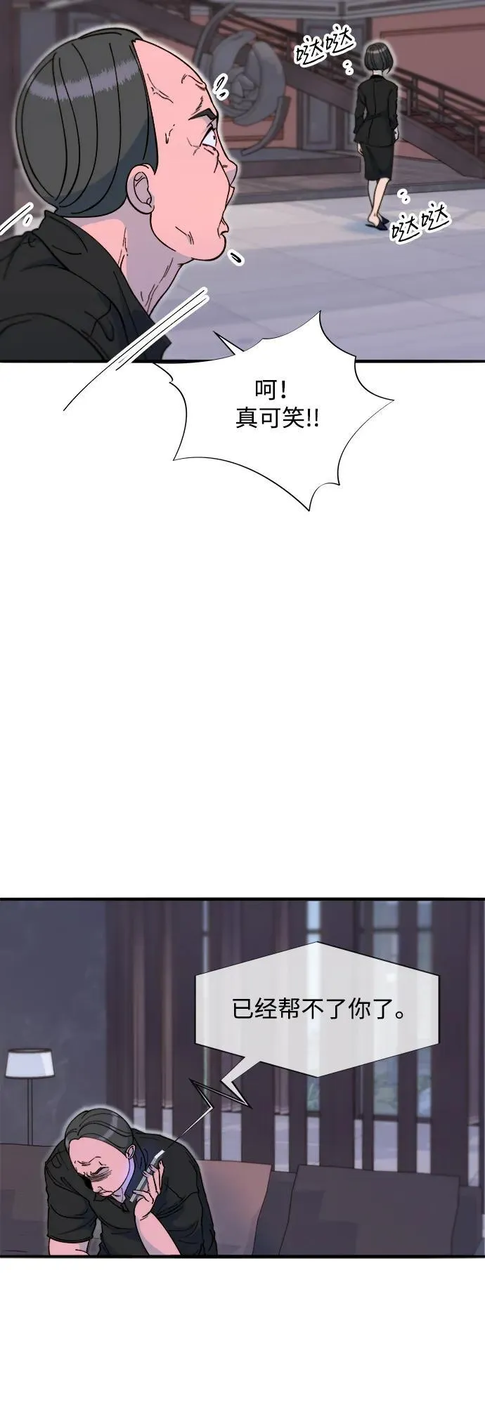 [第2季] 第68话 讨厌金艺熙的聚会 第26页