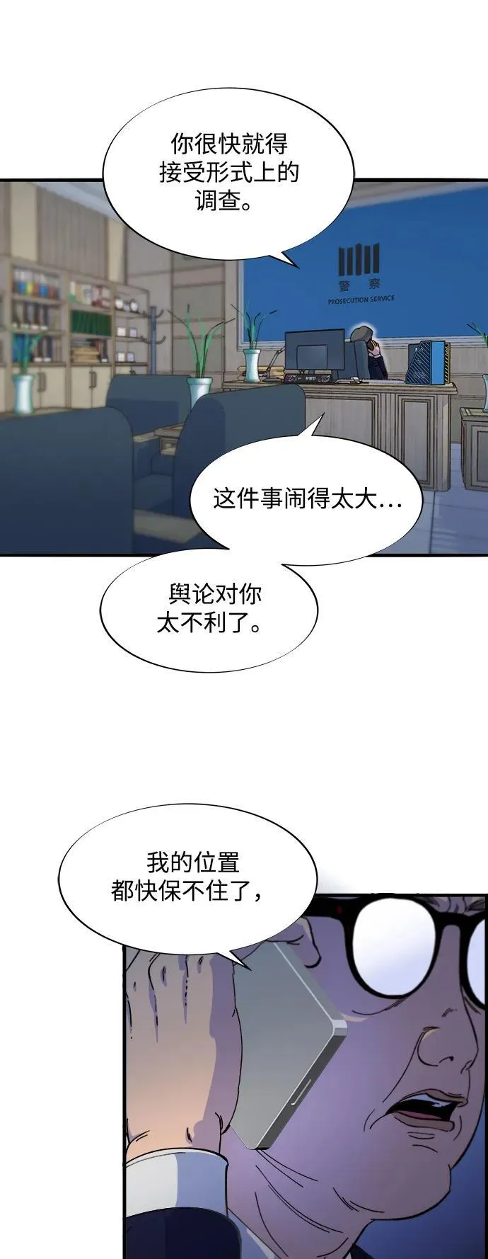 [第2季] 第68话 讨厌金艺熙的聚会 第27页