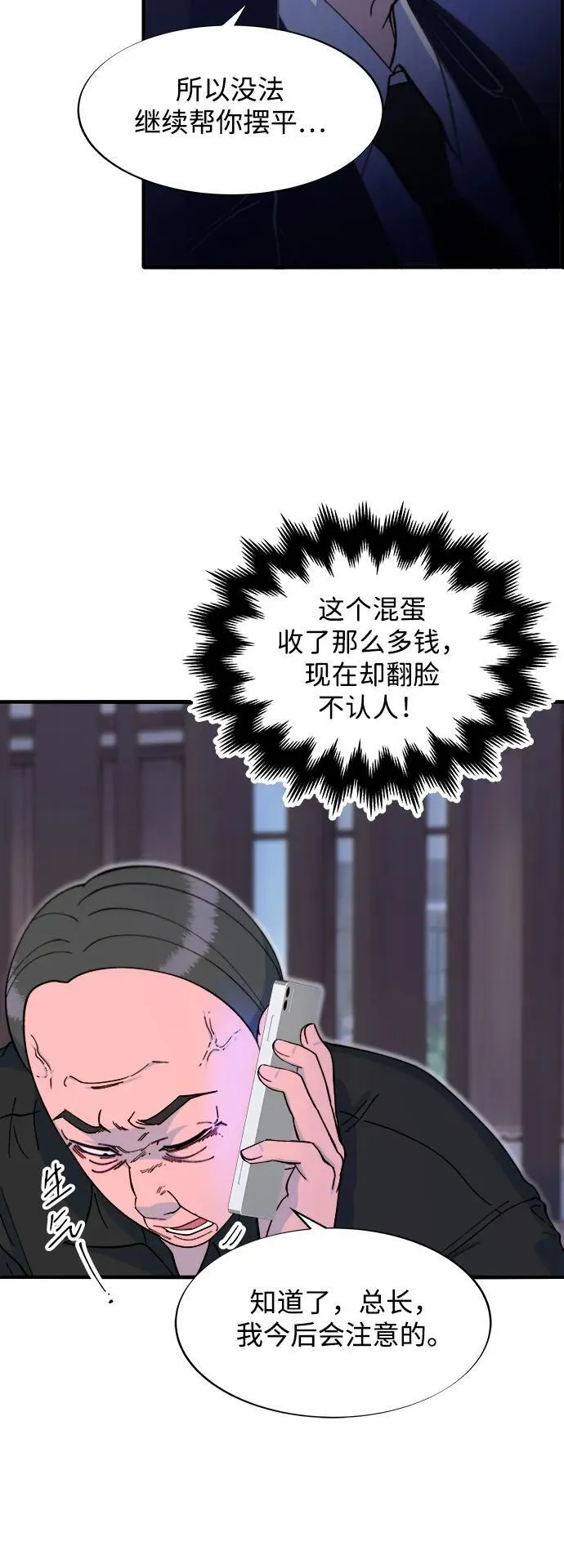 [第2季] 第68话 讨厌金艺熙的聚会 第28页