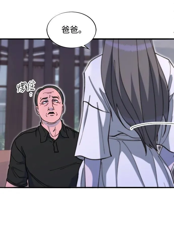 [第2季] 第68话 讨厌金艺熙的聚会 第31页