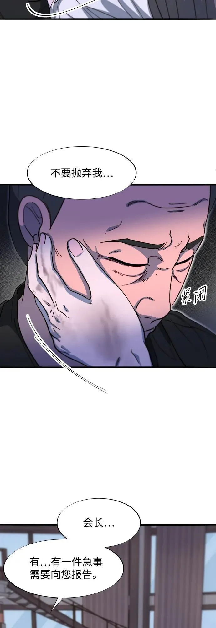 [第2季] 第68话 讨厌金艺熙的聚会 第33页