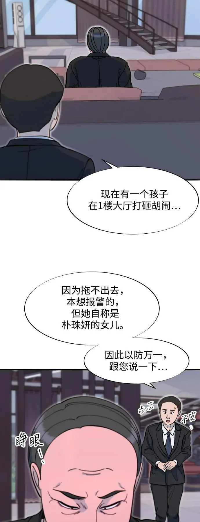 [第2季] 第68话 讨厌金艺熙的聚会 第34页
