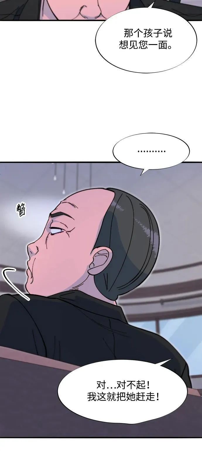 [第2季] 第68话 讨厌金艺熙的聚会 第35页