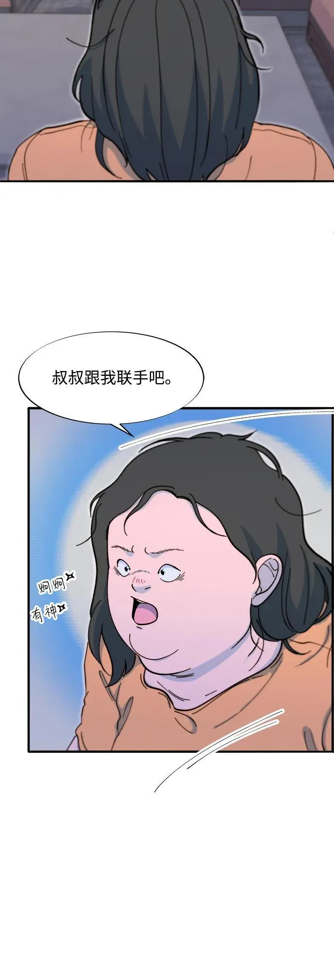 [第2季] 第68话 讨厌金艺熙的聚会 第38页