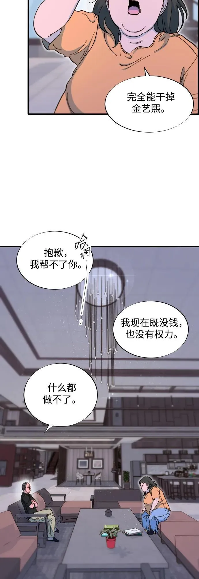 [第2季] 第68话 讨厌金艺熙的聚会 第43页