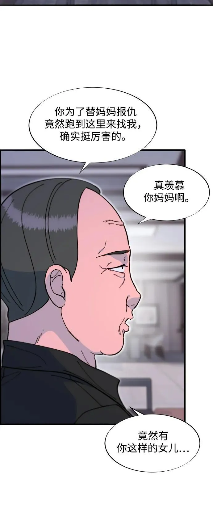 [第2季] 第68话 讨厌金艺熙的聚会 第44页