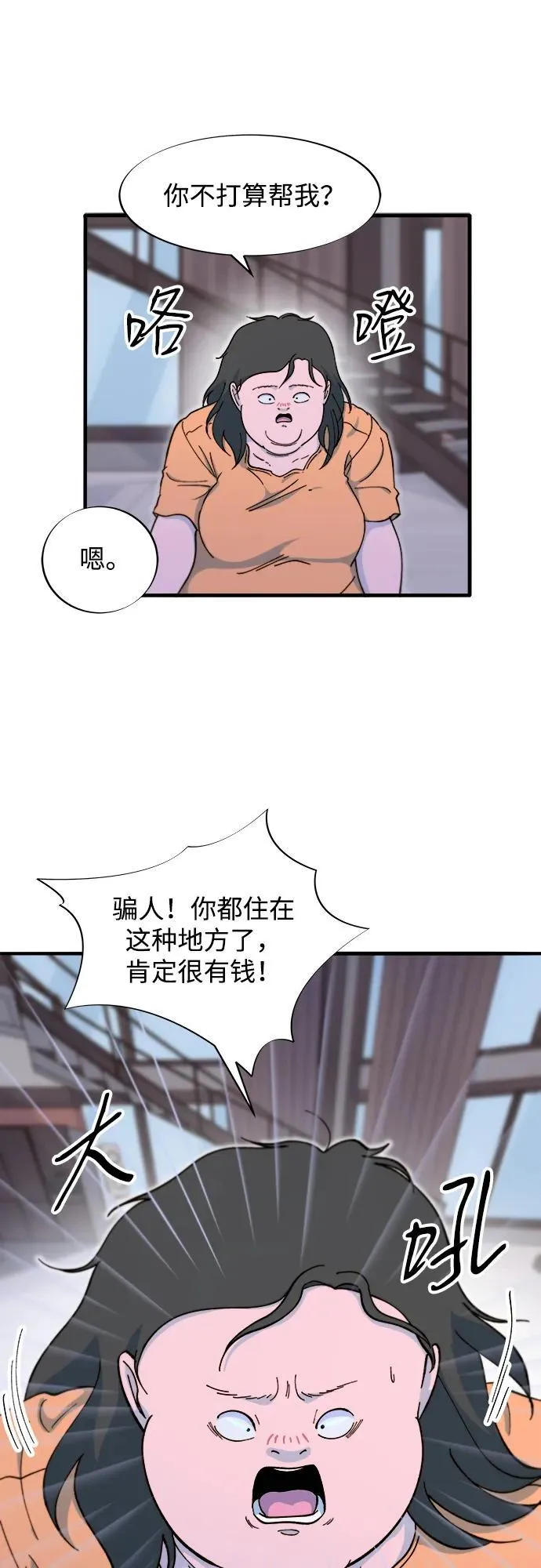 [第2季] 第68话 讨厌金艺熙的聚会 第45页