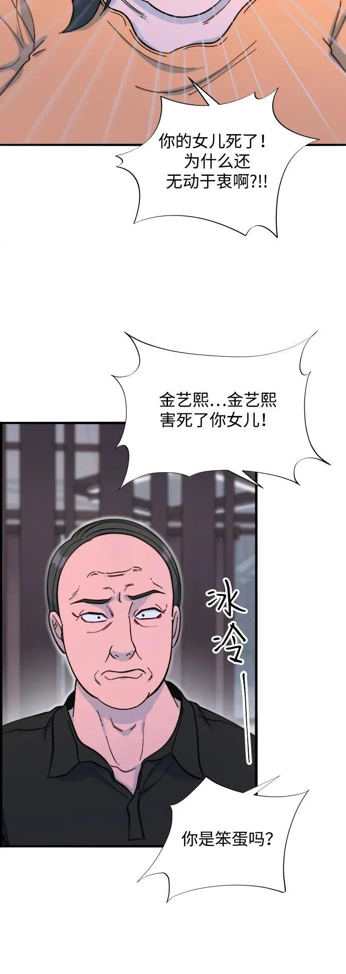 [第2季] 第68话 讨厌金艺熙的聚会 第46页