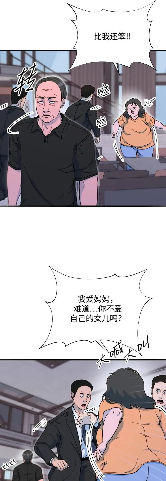 [第2季] 第68话 讨厌金艺熙的聚会 第47页