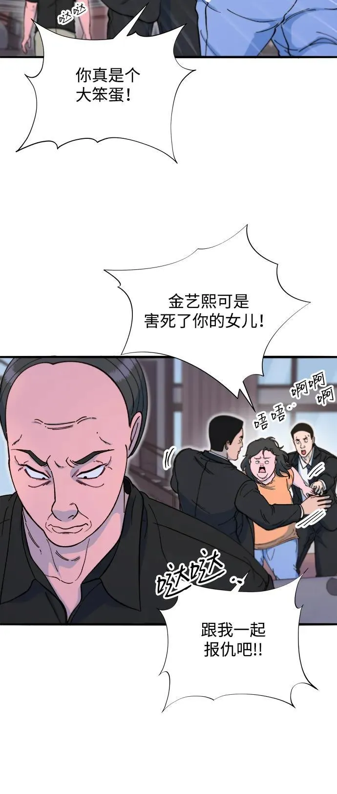 [第2季] 第68话 讨厌金艺熙的聚会 第48页