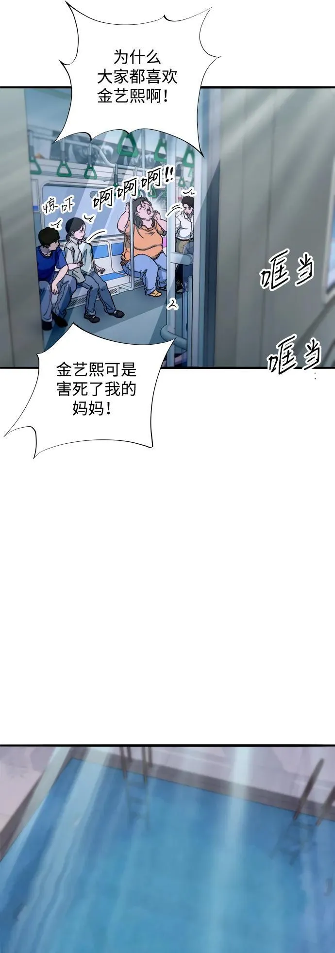 [第2季] 第68话 讨厌金艺熙的聚会 第51页