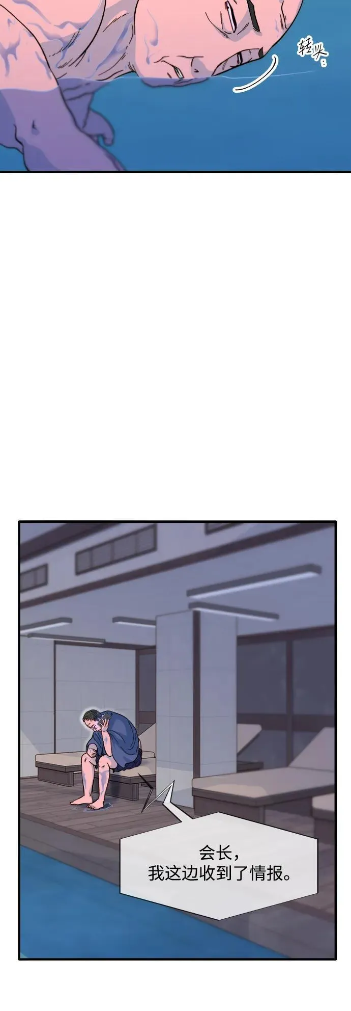 [第2季] 第68话 讨厌金艺熙的聚会 第55页