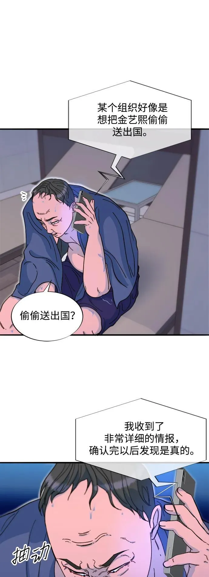 [第2季] 第68话 讨厌金艺熙的聚会 第56页