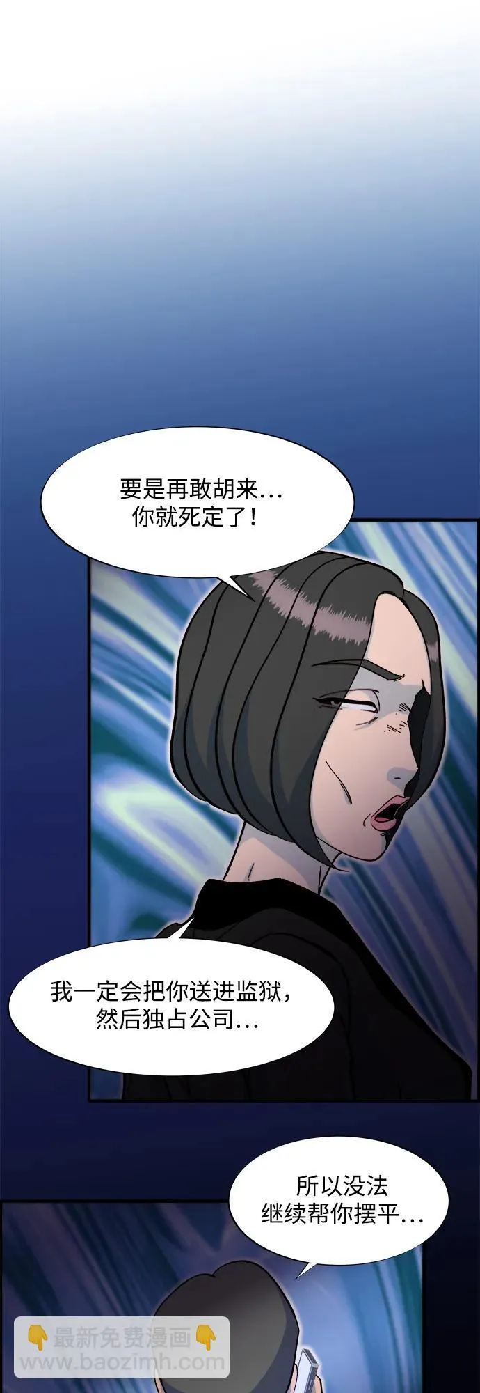 [第2季] 第68话 讨厌金艺熙的聚会 第58页