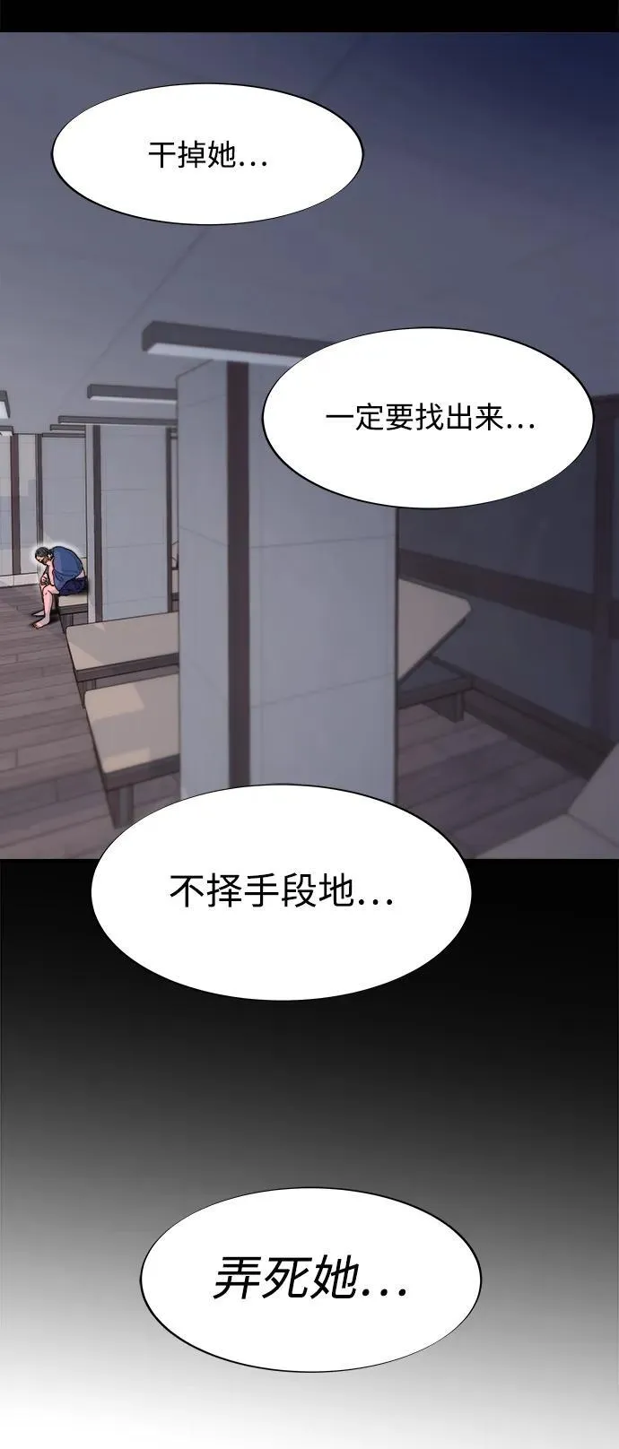 [第2季] 第68话 讨厌金艺熙的聚会 第61页