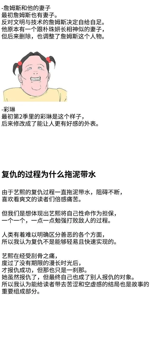 【免费】第2季 后记 第6页