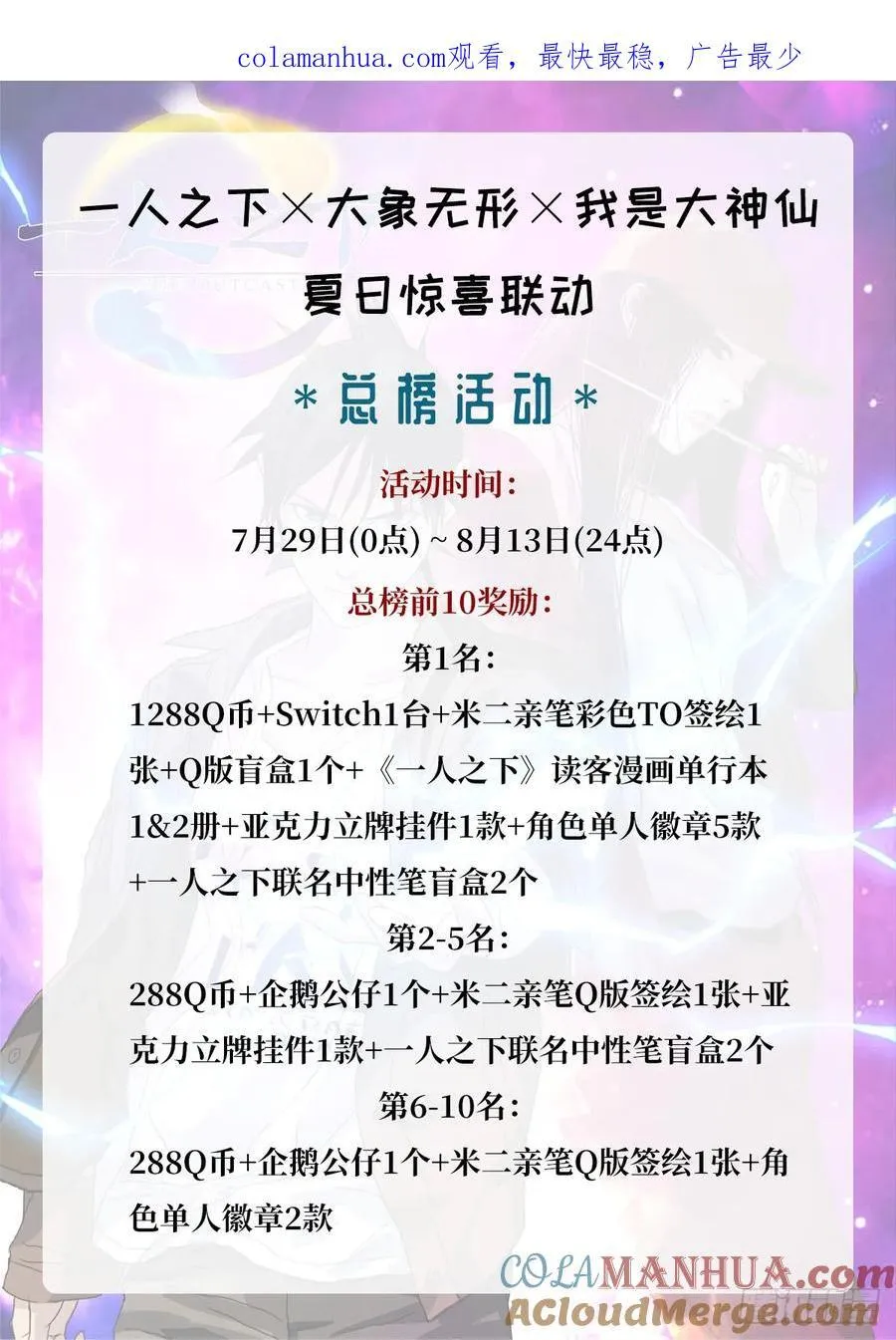 夏日联动月票活动 第1页