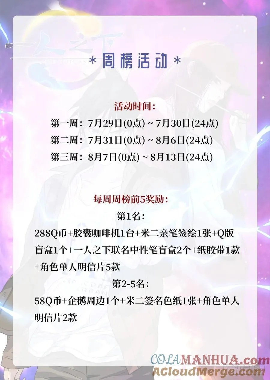 夏日联动月票活动 第3页