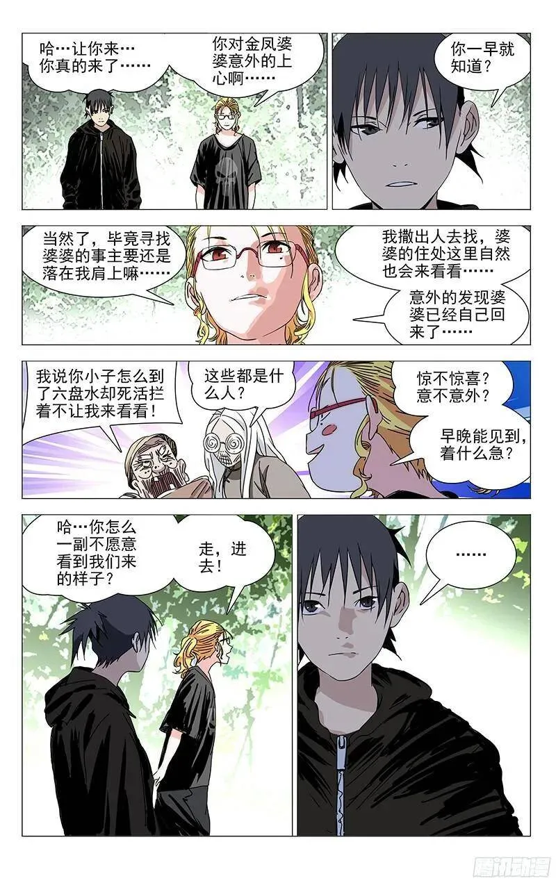 325.心机VS心机 第3页