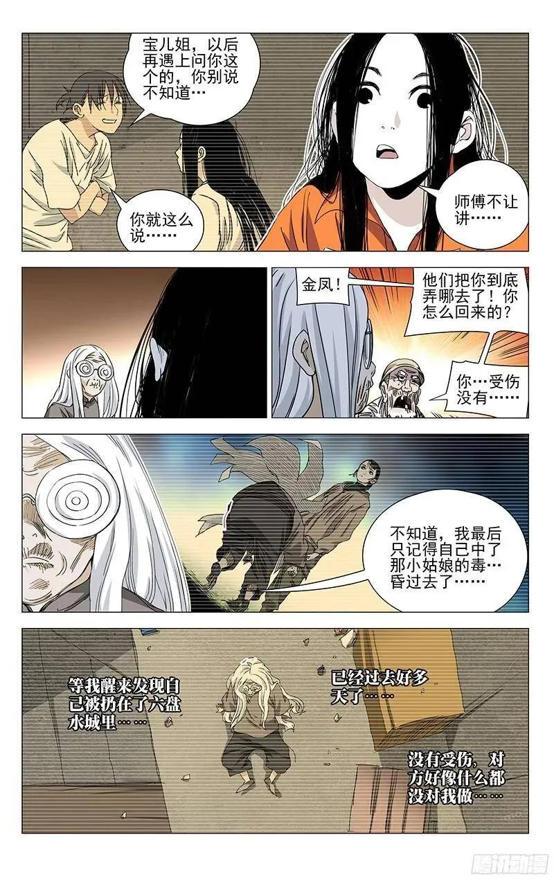 325.心机VS心机 第5页