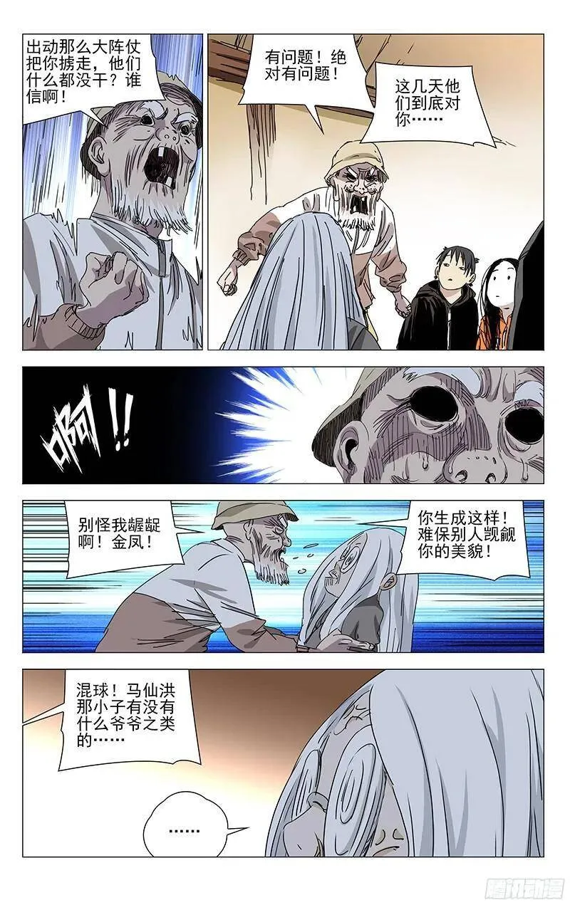 325.心机VS心机 第6页