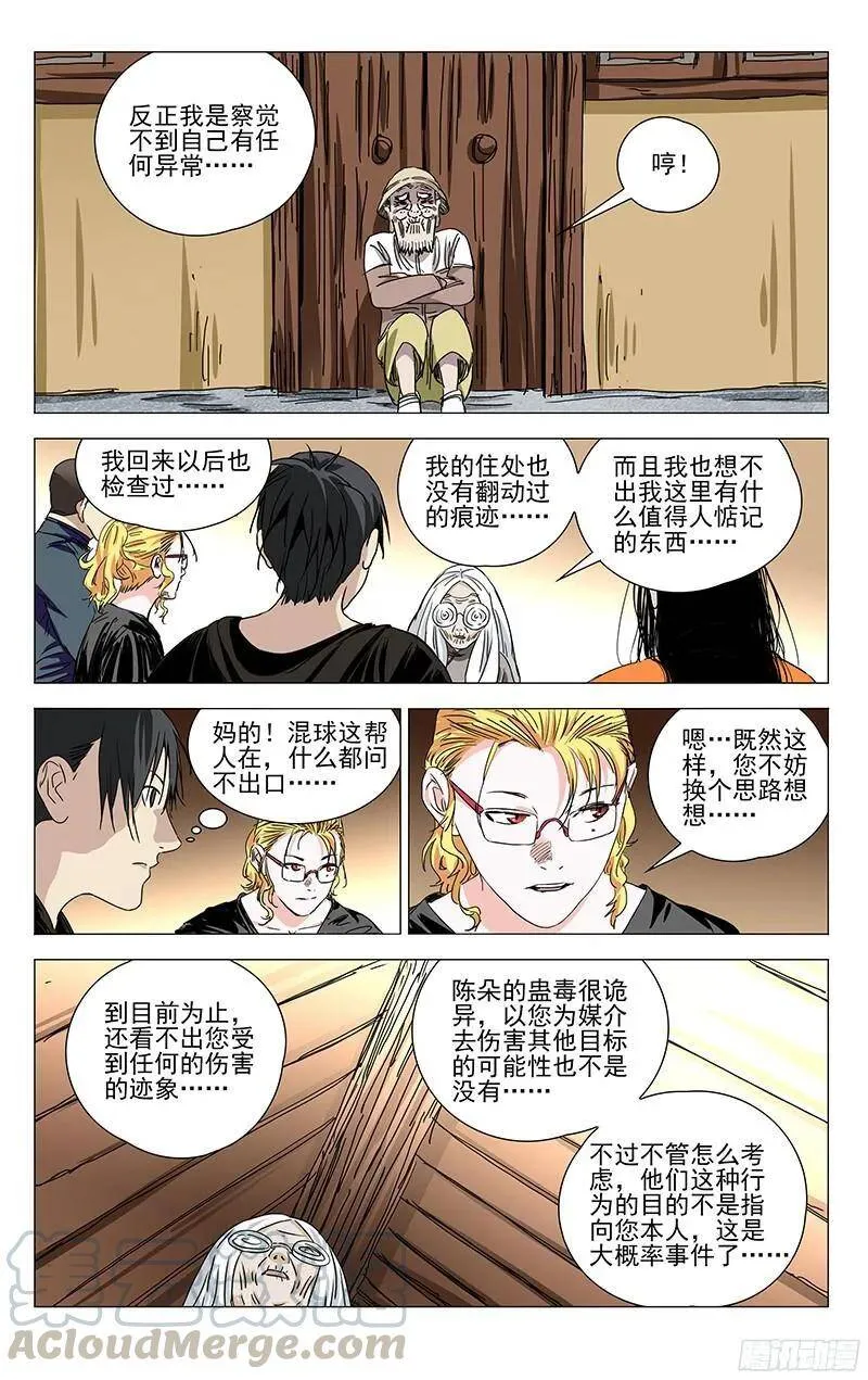 325.心机VS心机 第7页