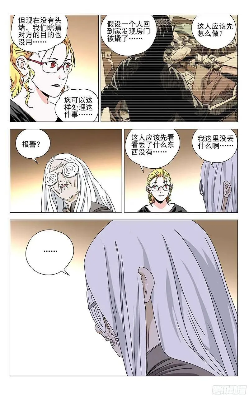 325.心机VS心机 第8页