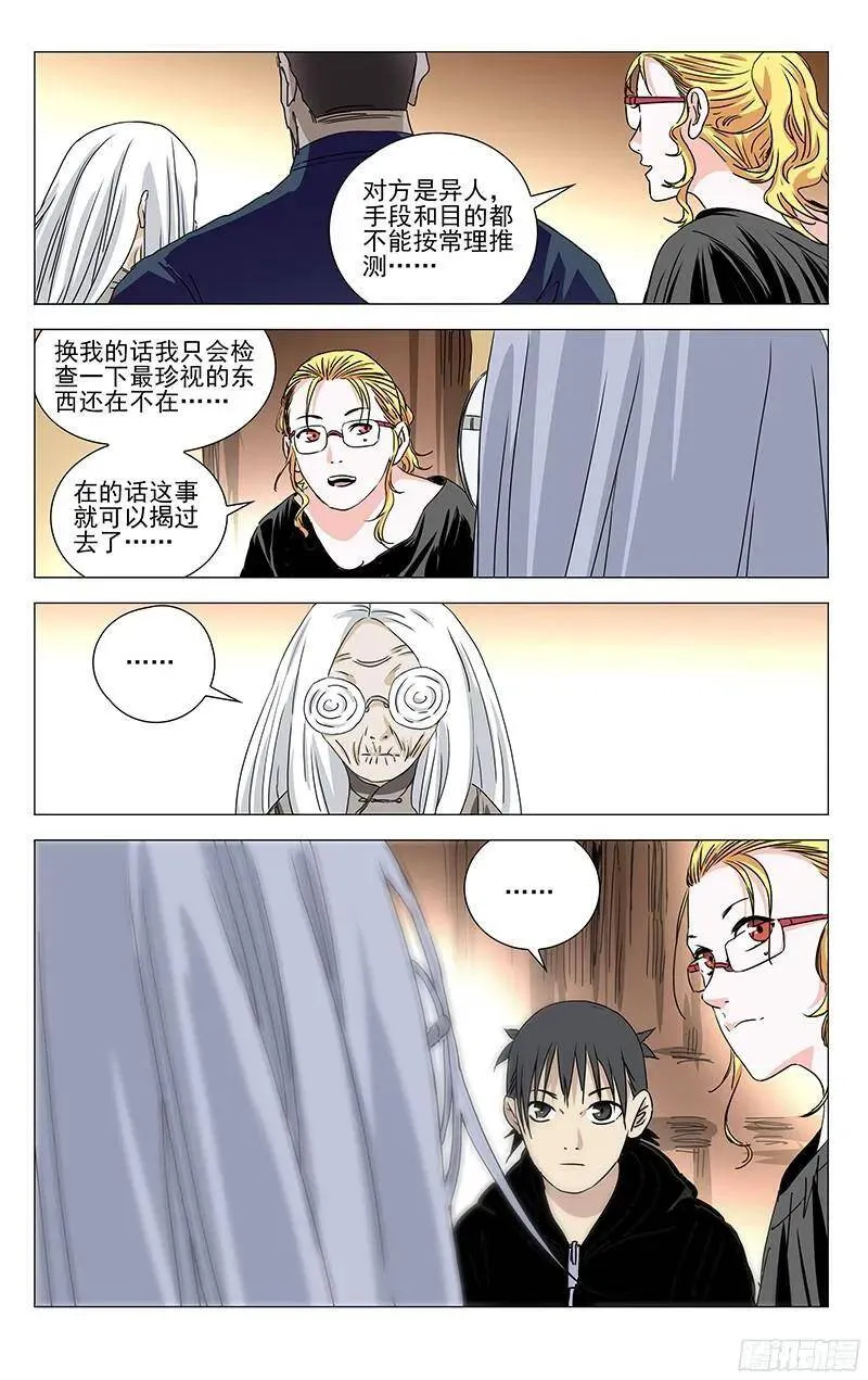 325.心机VS心机 第9页