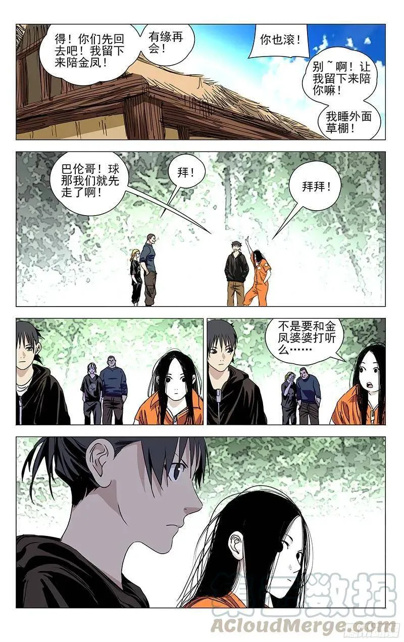 325.心机VS心机 第10页