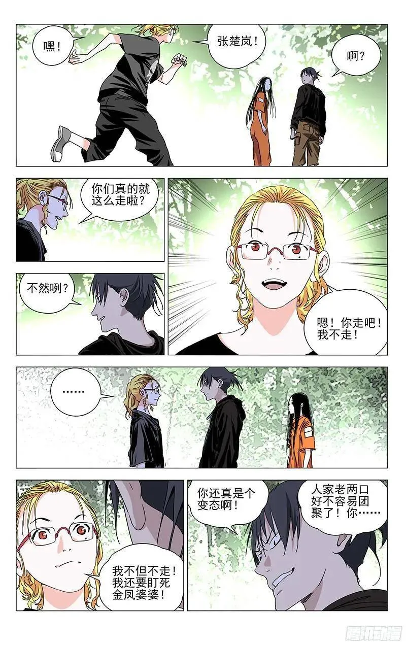 325.心机VS心机 第11页